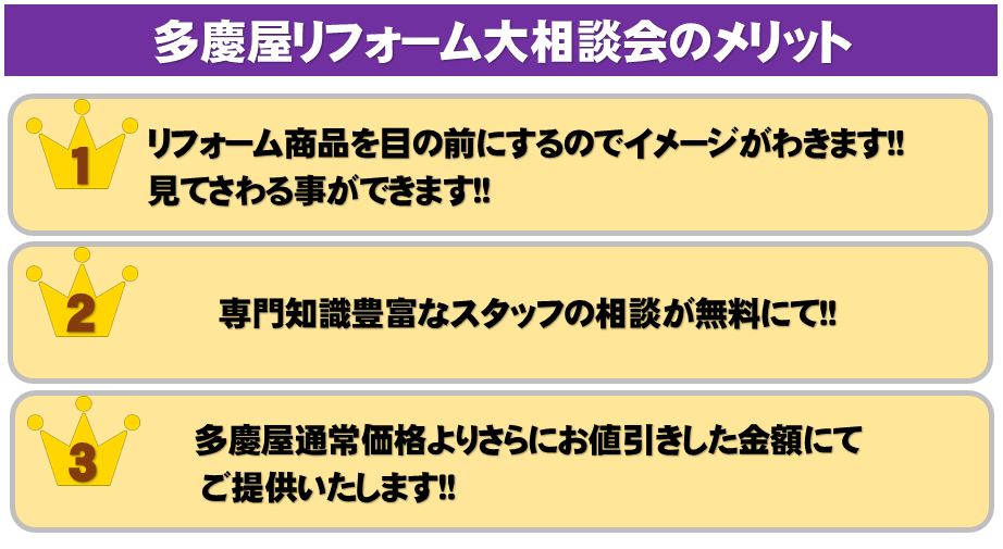 大相談会のメリット